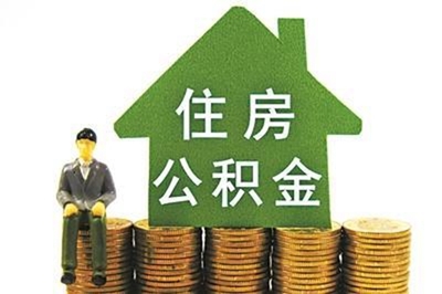 今后广州租房提取公积金 拟只需提供无房证明_房产资讯-青岛搜房网