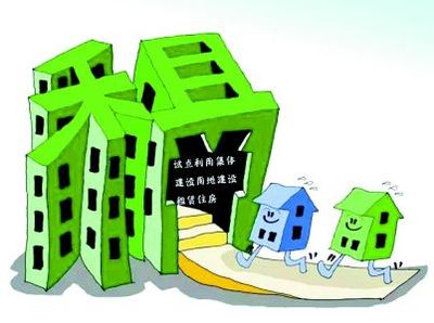 13城市试点集体土地建租赁房 --中国菏泽网